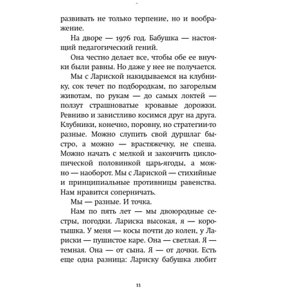 Книга "Кот Блед", Марина Степнова - 8