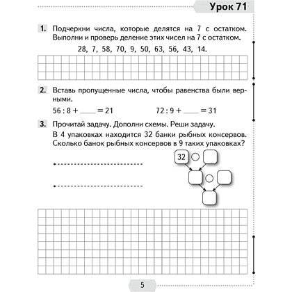 Книга "Математика. 3 класс. Рабочая тетрадь. Часть 2", Муравьева Г.Л., Урбан М.А., Копылова С.А. - 4