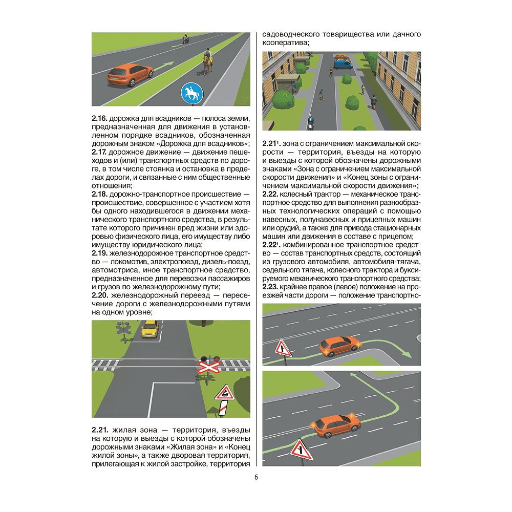Книга "ПДД (иллюстрированные) Республики Беларусь" - 5