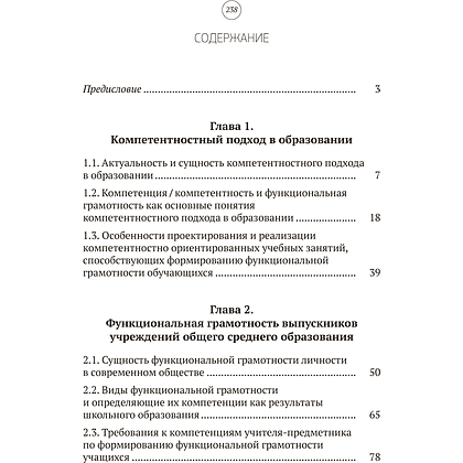 Книга "Функциональная грамотность обучающихся", Жук А. И., Жук О. Л., Сиренко С. Н., Гордеева И. В. - 4