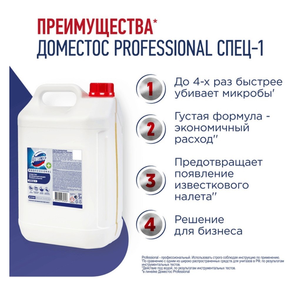 Средство дезинфицирующее "Доместос СПЕЦ-1" 5 л, концентрат - 4