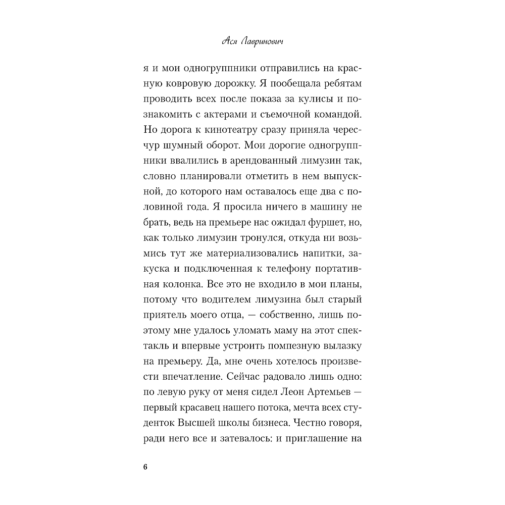 Книга "Что скрывает Диана", Ася Лавринович - 5