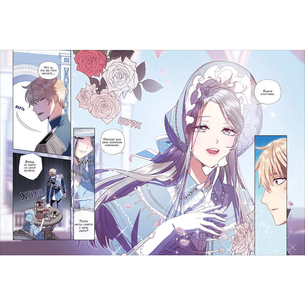 Книга "Папа, я против этого брака. Том 1", Roal, Yuri, Hong Hee Su - 3