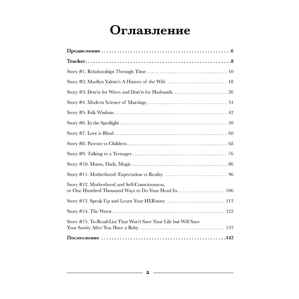 Книга "Чтение на английском. В балансе с собой и близкими. B1+. Учите английский через истории из реальной жизни", Анастасия Иванова - 5