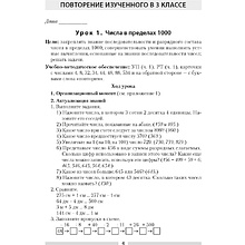 Книга "Математика. 4 класс. План-конспект уроков", Лапицкая Е. П.