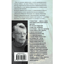 Книга "Томминокеры", Стивен Кинг
