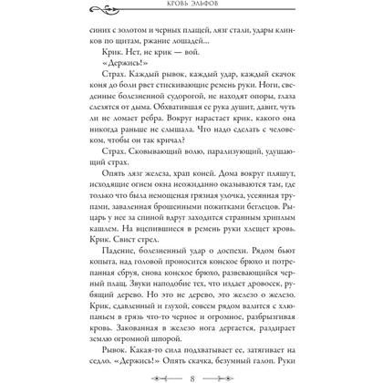 Книга "Ведьмак. Кровь эльфов (Подарочное издание)", Анджей Сапковский - 6