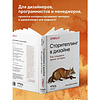 Книга "Сторителлинг в дизайне: как создавать яркие истории", Анна Дальстрём - 6