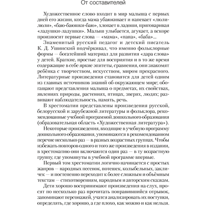 Книга "Волшебная шкатулка. До 3 лет. Хрестоматия", Саченко А.И., Саченко Л.А. - 2