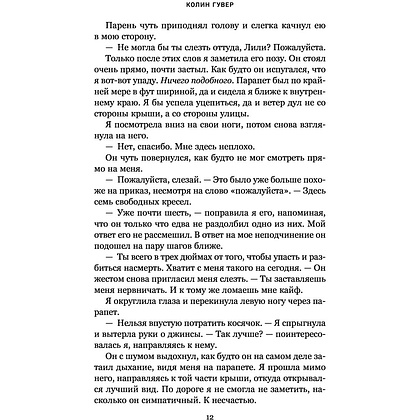 Книга "Все закончится на нас", Колин Гувер - 10