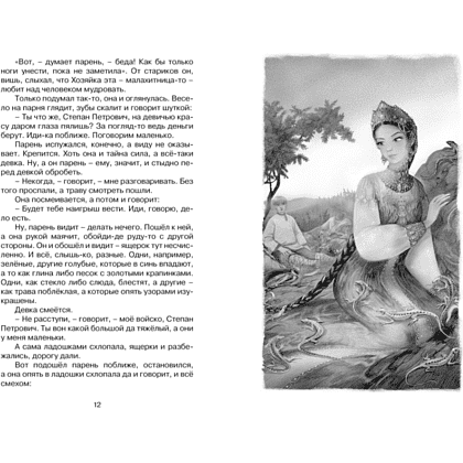 Книга "ЧЛУ. Малахитовая шкатулка. Сказы", Павел Бажов - 4