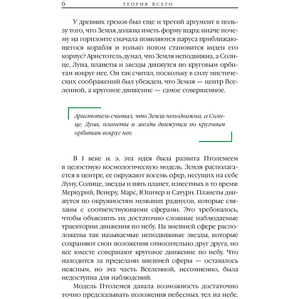 Книга "Теория Всего", Стивен Хокинг - 6