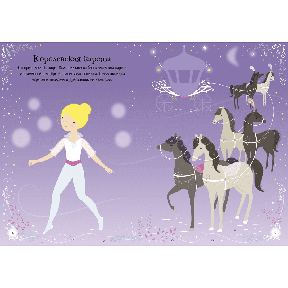 Книга "Супернаклейки-мини. Лошадки", Фиона Уотт - 6