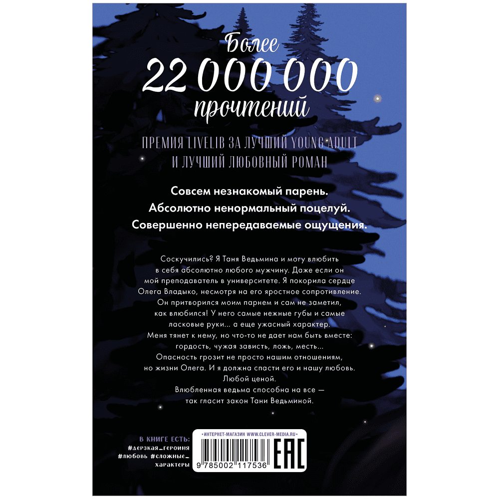 Книга "Влюбленная ведьма", Джейн А.  - 2