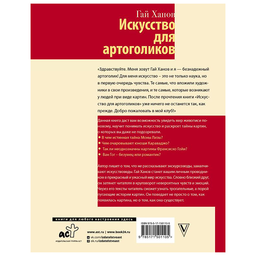 Книга "Искусство для артоголиков", Гай Ханов - 17