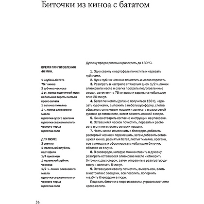 Книга "Перезагрузка. Рецепты и рекомендации. Руководство к действию", Юлия Высоцкая  - 32