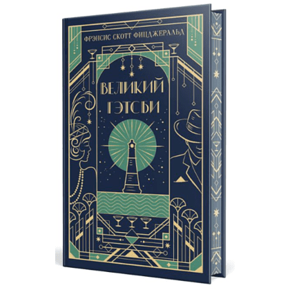 Книга "Магистраль. Колл. Великий Гэтсби", Фрэнсис Скотт Фицджеральд - 3