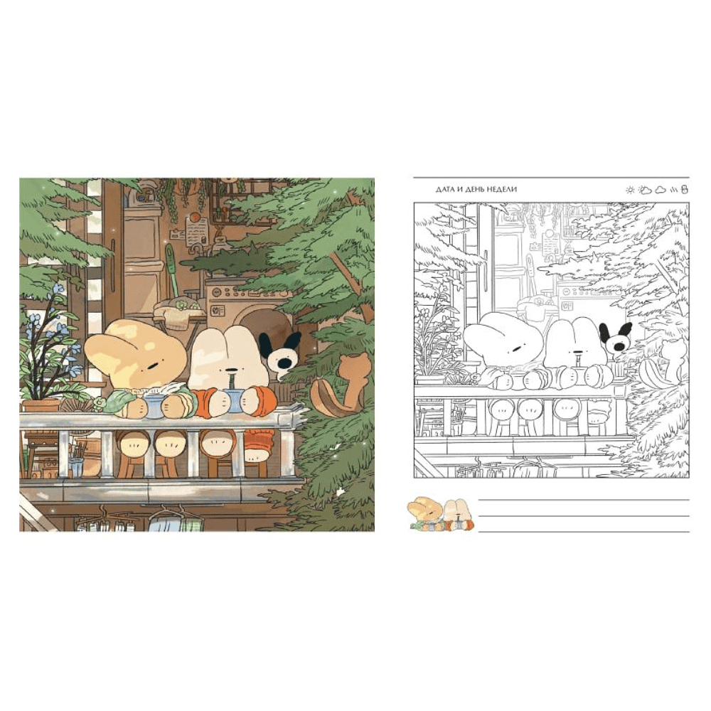 Раскраска "Коллекция ярких дней. Раскраска-дневник" - 6