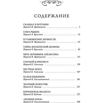 Книга "Вечные истории. Приключения Шерлока Холмса", Артур Конан Дойл - 5
