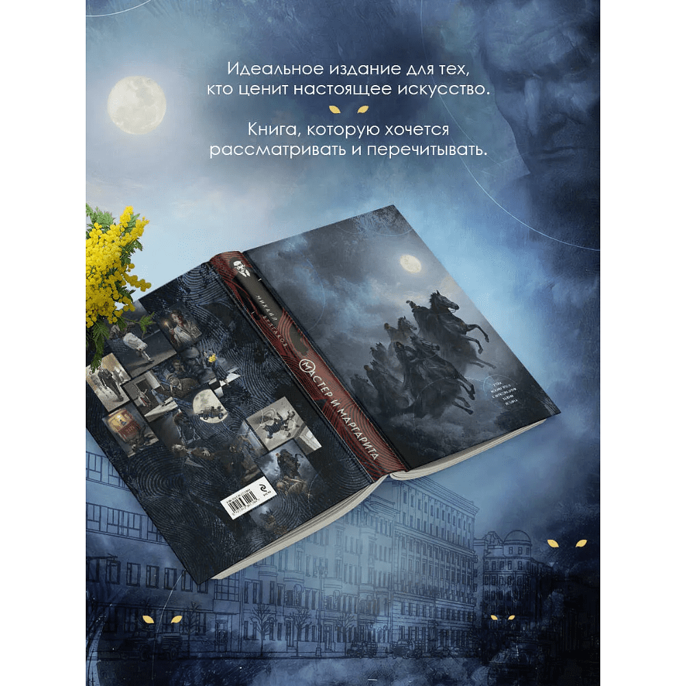Книга "Мастер и Маргарита", Михаил Булгаков (иллюстрации Валерий Петелин) - 6