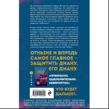 Книга "Хрупкое равновесие. Книга 2", Ана Шерри