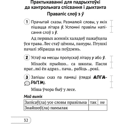 Беларуская мова. 2 клас. Сшытак для кантролю ведаў, Лебядзюк Г.У., Пухоўская С.Р., Аверсэв - 6