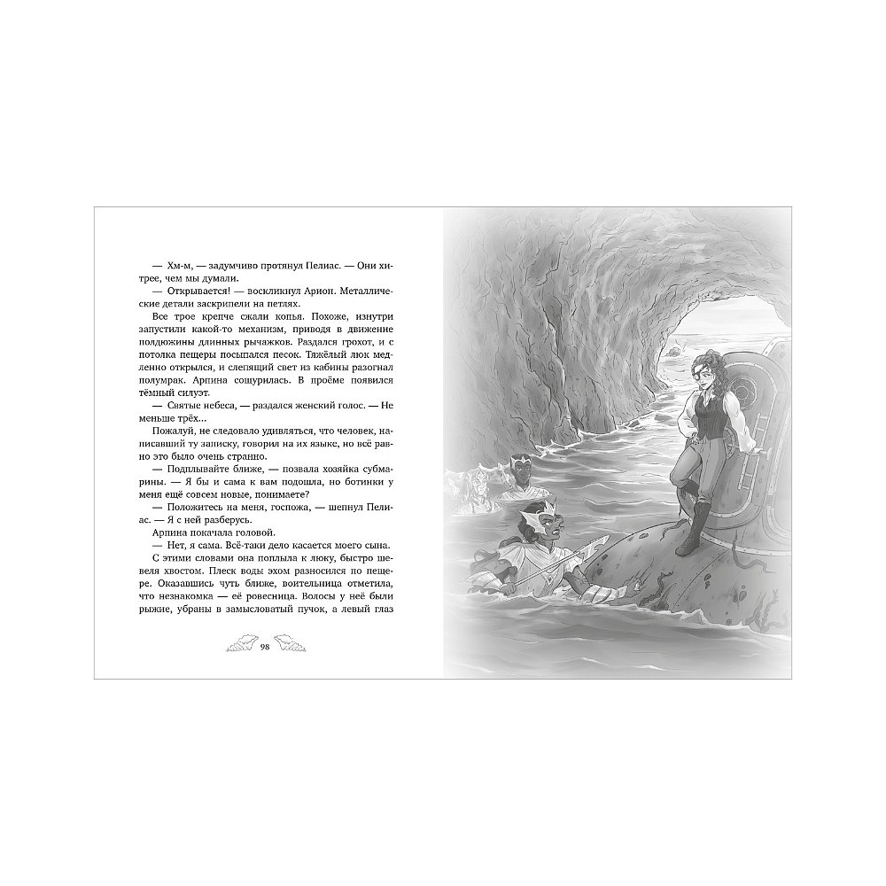 Книга "Пенелопа Квиллс. Пропавшая русалка", Виктория Альварез - 5