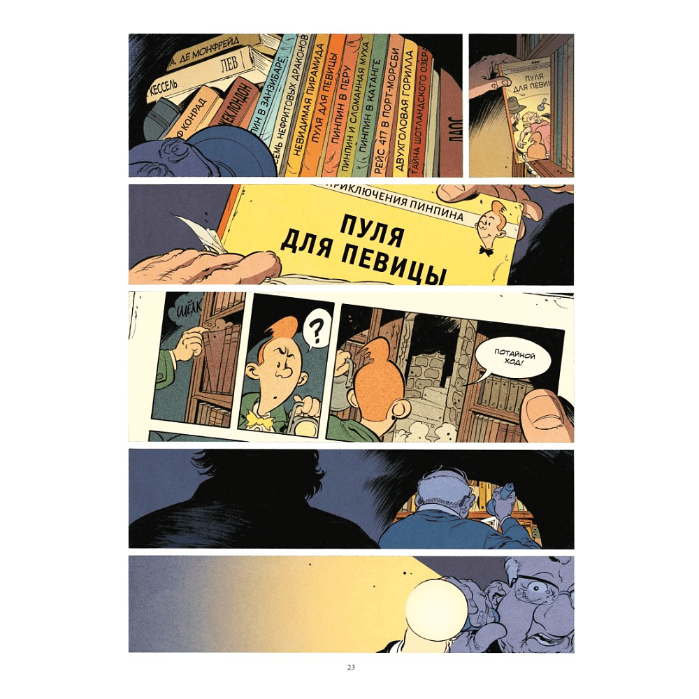 Книга "Антананариву. Приключениям все возрасты покорны", Сильвен Валле, Марк Эсерсаль - 7