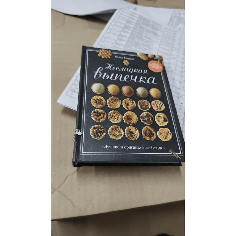 Книга "Несладкая выпечка", Мейке Схалинг, -50% - 8