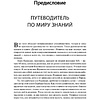 Книга "Думай как математик: Как решать любые задачи быстрее и эффективнее", Барбара Оакли - 4