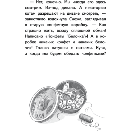 Книга "Лето кота Пармезанова", Еремина Е. - 5