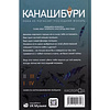 Книга "Канашибари. Пока не погаснет последний фонарь. Том 2",  Шэн А., Шэн В  - 4