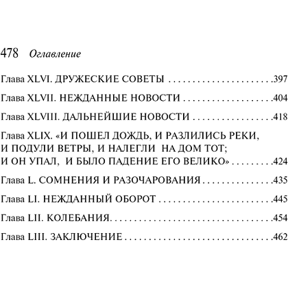 Книга "Магистраль. Колл. Незнакомка из Уайлдфелл-Холла" (подарочное издание), Энн Бронте - 6