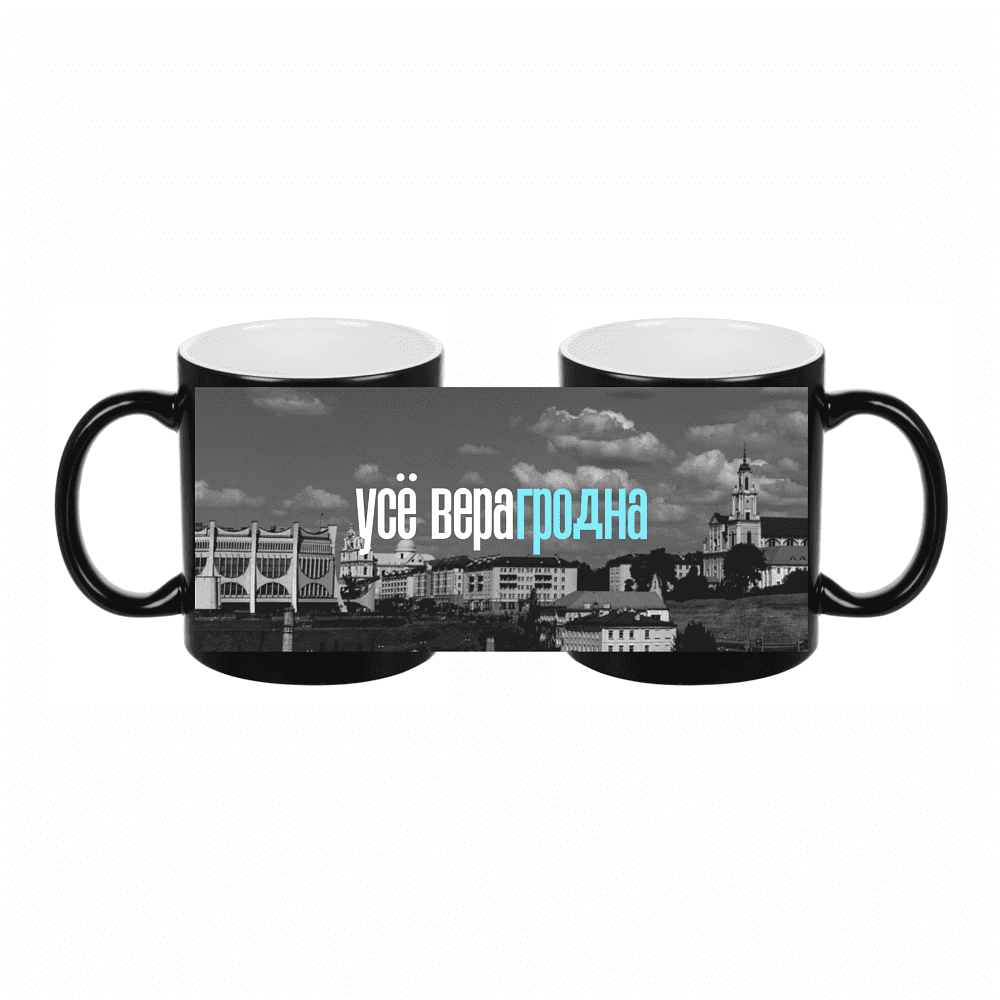 Кружка керамическая "Усё верагродна", 330 мл, черный