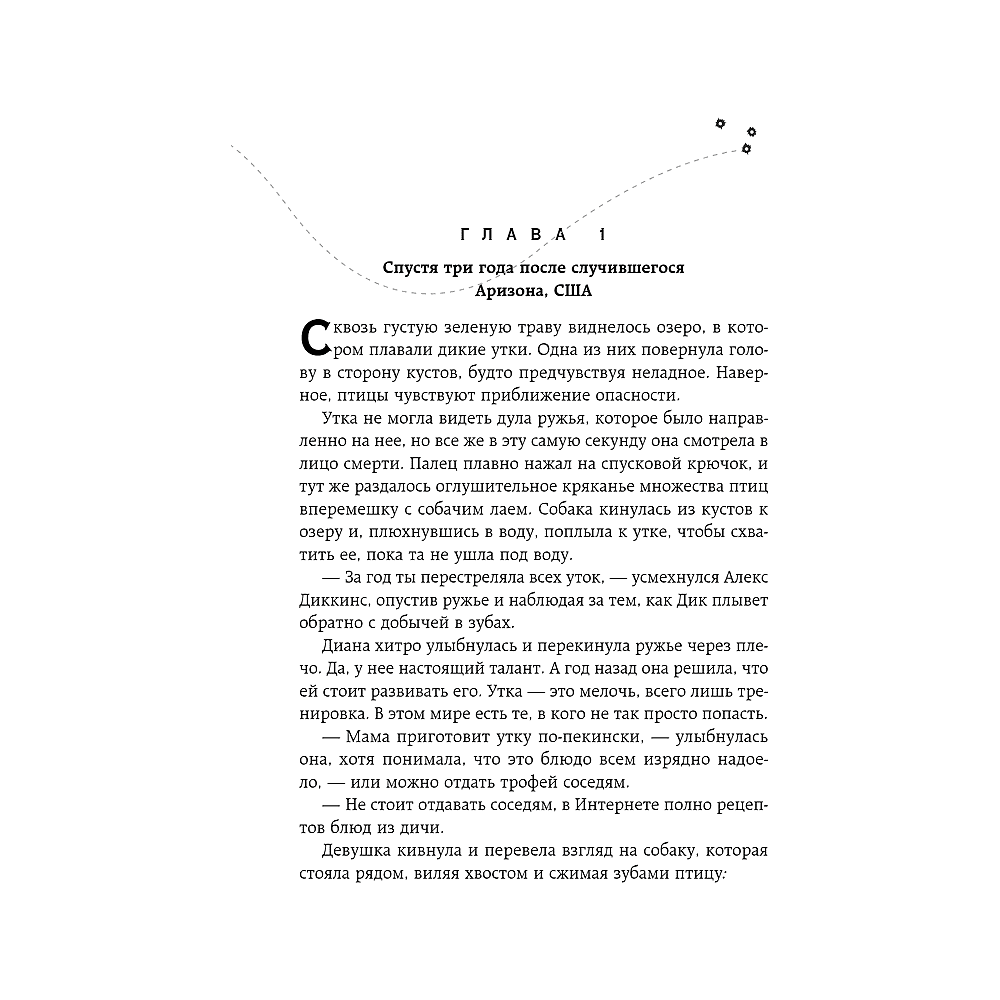 Книга "Хрупкое равновесие. Книга 3. Статус-кво", Ана Шерри - 3