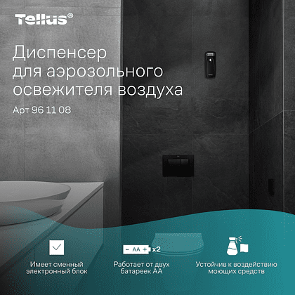 Диспенсер Tellus для аэрозольного освежителя воздуха, электронный, черный, AF1 - 14