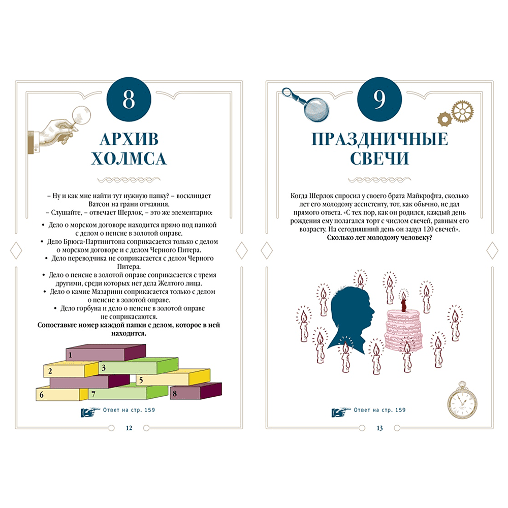 Книга"150 загадок Бейкер-стрит", Лео Десмаре - 4