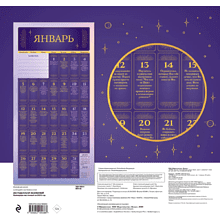 Календарь настенный перекидной "365 подсказок Вселенной" на 2026 год