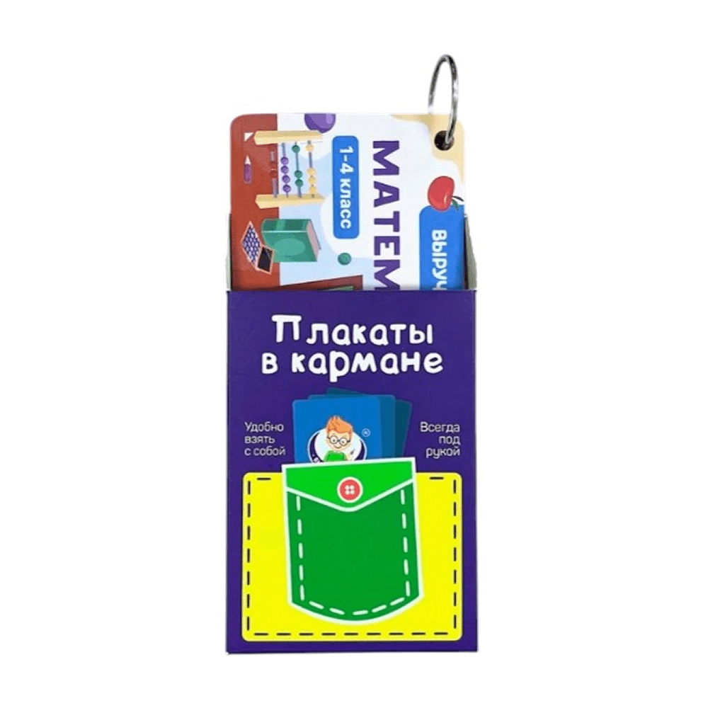 Карточки "Математика. 1-4 класс", на кольце