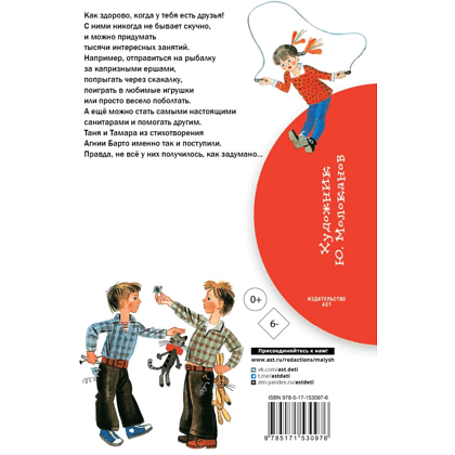 Книга "Библиотека начальной школы. Мы с Тамарой. Стихи", Агния Барто - 3