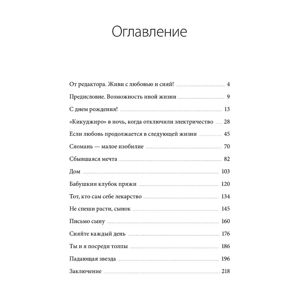 Книга "Тепло светлячков. О маленьких чудесах, что делают жизнь полной", Юйцзян Цзинь - 4