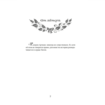 Книга "В Рождество звезды светят ярче", Софи Жомен - 4