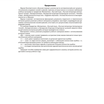 Книга "Журнал безотметочного обучения. 2 класс", Сушко - 2