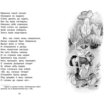 Книга "ЧЛУ. Конёк-горбунок", Петр Ершов - 4