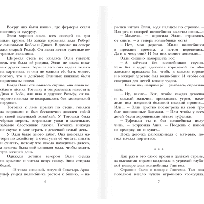 Книга "Детское чтение. Волшебник Изумрудного города", Александр Волков - 6