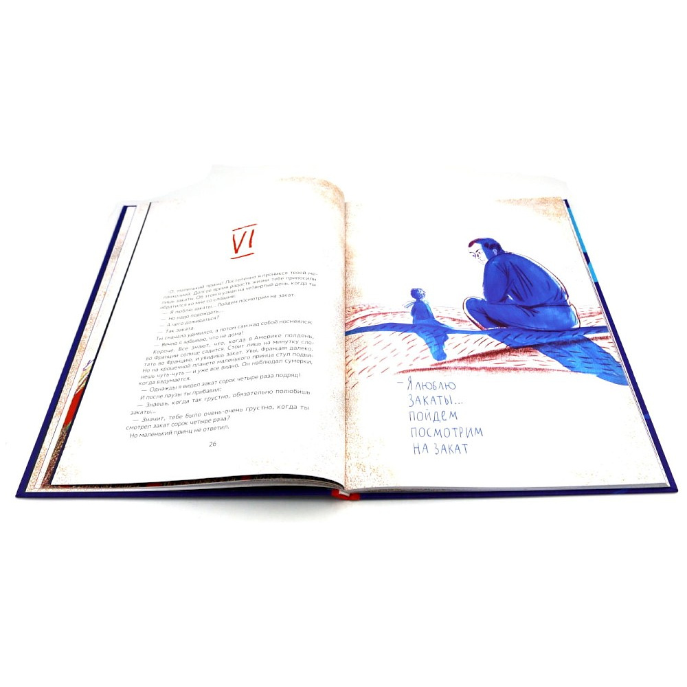Книга "Маленький принц" (илл. Е. Толстая, пер. А. Петрова), Антуан Де Сент-Экзюпери - 6