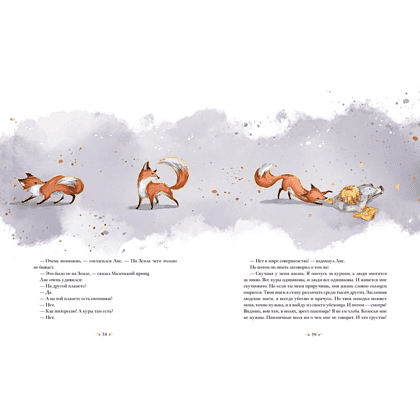 Книга "Маленький принц", Антуан де Сент-Экзюпери, илл. Ха Чанг (Tahtag) - 6