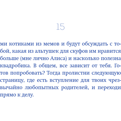 Книга "Достали! Инструкция по выживанию с родителями", Людмила Чиркова - 22