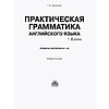 Книга "Практическая грамматика английского языка (с ключами). Уровень обучения А1-А2", Татьяна Дроздова - 2