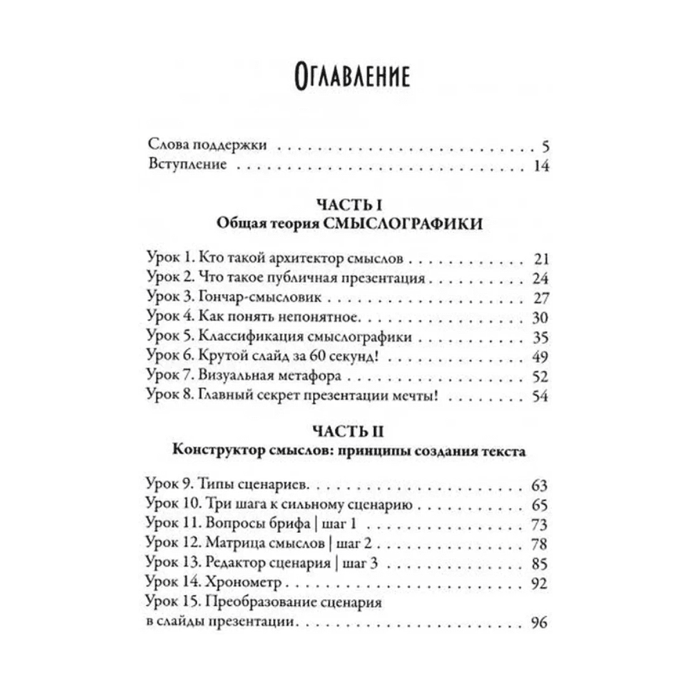 Книга "Смыслографика: Основы создания презентаций для детей и взрослых", Алёша Ермолин - 5
